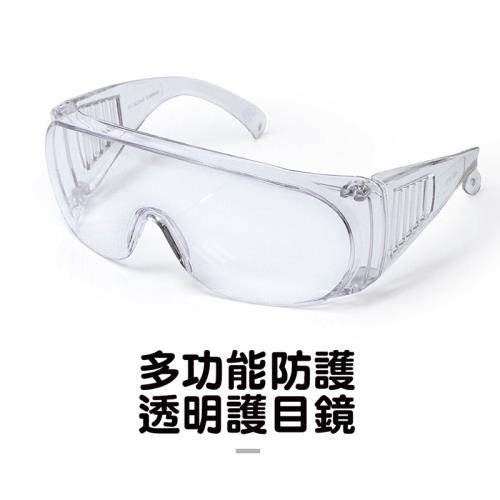 【JIELIEN】防飛沫防護護目鏡 成人款(強化鏡面 面罩 防護眼鏡)