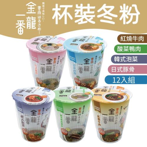 【中農粉絲】 KingLong 金龍一番冬粉 X12入 口味可選