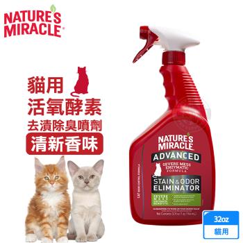 美國 8in1 自然奇蹟 貓用 活氧酵素去漬除臭噴劑 清新香味 32oz(946ml) 可噴灑貓砂/尿味/環境