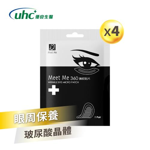 【優良生醫】Meet Me 360撫紋貼片(2片/袋x4袋)-健喬集團