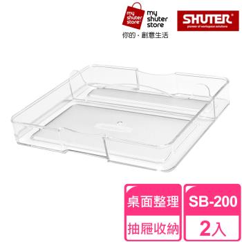 【SHUTER 樹德】分類盒SB-200 2入(小物收納、桌面收納、抽屜內收納、置物盤、分類盤)