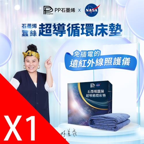 【PP石墨烯】NASA聯名石墨烯蠶絲超導循環床墊1件