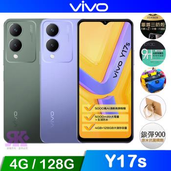 vivo Y17s (4G/128G) 6.56吋 智慧型手機