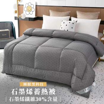 Galatea葛拉蒂 黑科技石墨烯蓄熱被/保暖被/冬被
