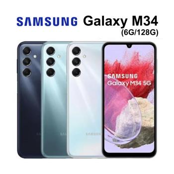 【送 防摔殼+鋼化玻貼+原廠附充電線】Samsung Galaxy M34 (6G/128G) 6.5吋