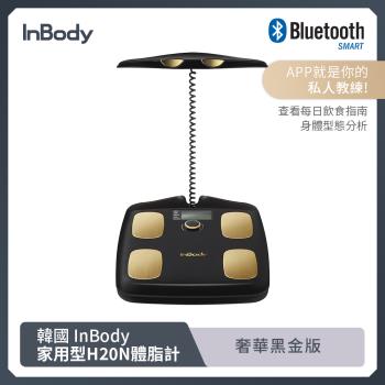 韓國InBody Home Dial家用型便攜式體脂計 黑金色 (H20N)
