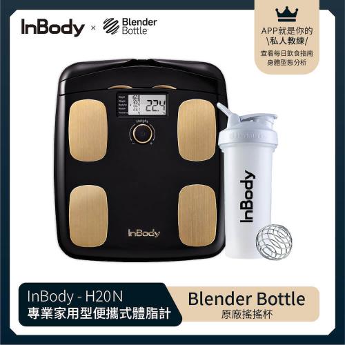 韓國InBody Home Dial家用型便攜式體脂計 黑金色 (H20N) 加碼送搖搖杯