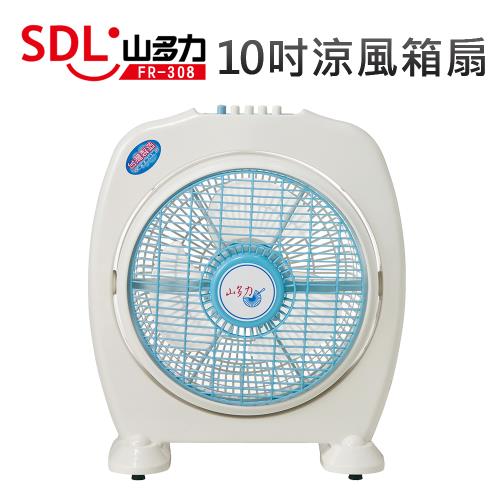 【山多力】10吋涼風箱扇(FR-308)