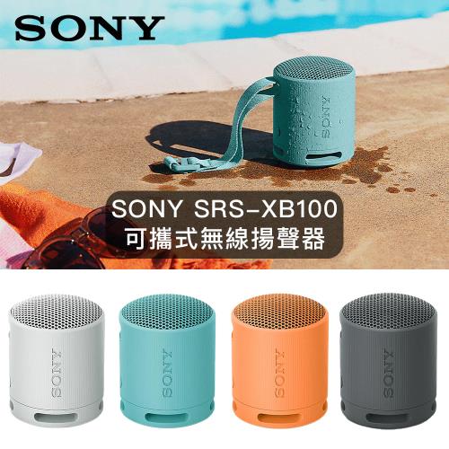 SONY 索尼 可攜式無線藍牙喇叭 SRS-XB100 公司貨