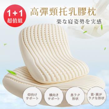 BELLE VIE 2入組 天然乳膠透氣高彈頸託枕 護頸枕 (多色任選)
