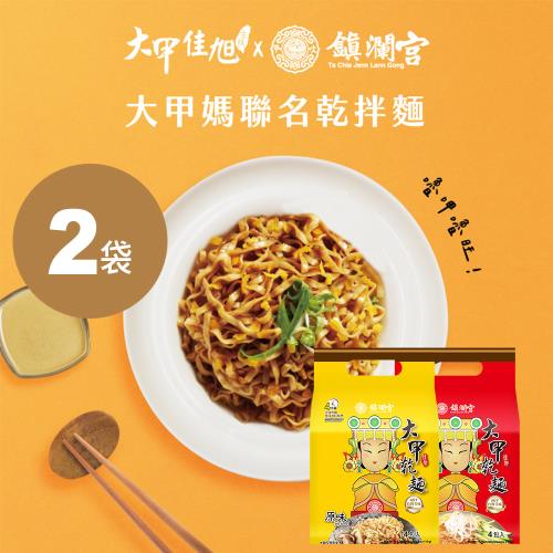 【大甲佳旭】大甲鎮瀾宮拌麵．原味/麻醬(全素)口味任選．2袋(8包)入-慈濟共善專案