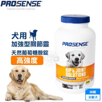 美國 8in1 PROSENSE 加強型關節靈 天然葡萄糖胺錠 60錠 骨骼強化 寵物營養品