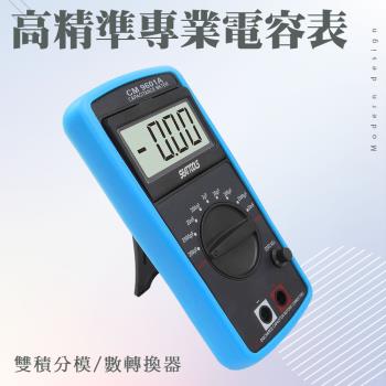手持專業電容測試儀表 大螢幕電表電容檢測器 數字電容表 電容測試 電容測量錶 DCM9601