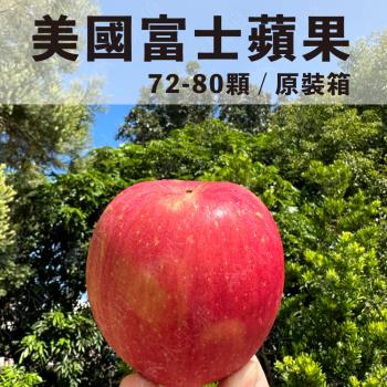 【水果狼FRUITMAN】美國富士蘋果 原裝72-80粒 20kg