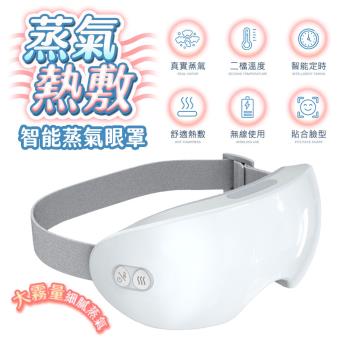 FJ兩段溫度智能蒸氣熱敷眼罩 KM5(USB充電式)
