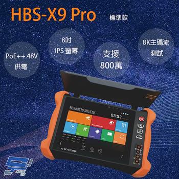 [昌運科技] HBS-X9 Pro 8吋 8K 網路綜合型測試工程寶 PoE++供電 (以V8出貨)