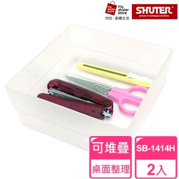 【SHUTER 樹德】方塊盒SB-1414H 2入(文具收納、小物收納、樂高收納)