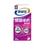 桂格康研家 關鍵導鈣雙效錠30顆