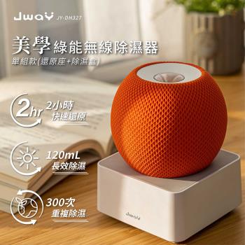 JWAY 美學綠能無線除濕器2小時極速還原 JY-DH327