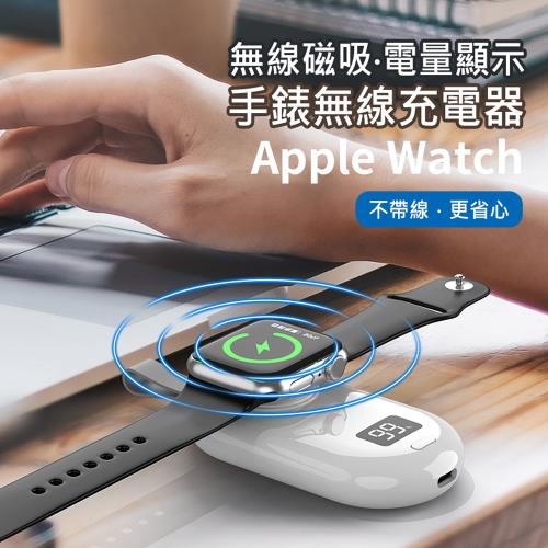 Apple Watch磁性無線充電器蘋果手錶無線磁吸充電電量數顯2500mAh隨身充