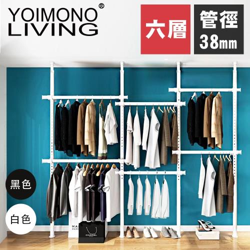 YOIMONO LIVING「極簡」特粗頂天立地衣架(六層)