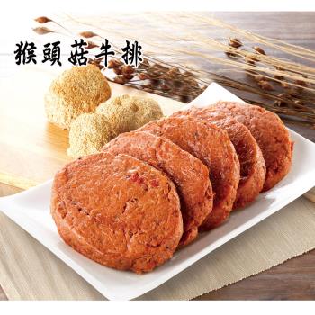 任-【今晚饗吃】 饗食植物肉 猴頭菇素(牛排)-全素600G/包