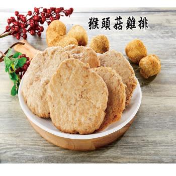 任-【今晚饗吃】 饗食植物肉 猴頭菇素(雞排)-全素600G/包