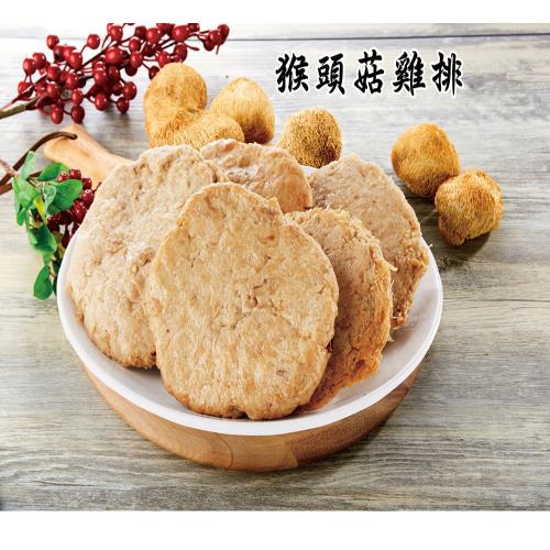任-【今晚饗吃】 饗食植物肉  猴頭菇素(雞排)-全素600G/包