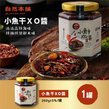 ＸＯ醬 向記】吻魚XO醬(不辣) - 每一口都吃得到吻仔魚的好滋味！