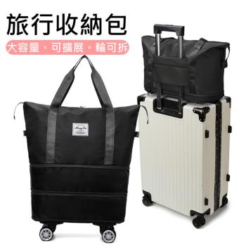 大容量帶輪子折疊行李袋 二層擴容旅行袋/收納袋/旅行包/購物袋 行李拉桿包 可拆萬向輪 附密碼鎖