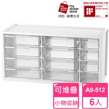 【SHUTER 樹德】樹德SHUTER小幫手零件分類箱A9-512 6入(小物收納 樂高)