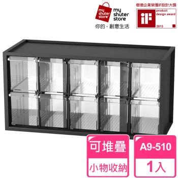 【SHUTER 樹德】樹德SHUTER小幫手零件分類箱A9-510(小物收納 樂高)