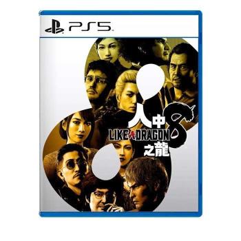 SONY PS5 人中之龍 8 (戲劇性RPG) -國際版封面支援中文