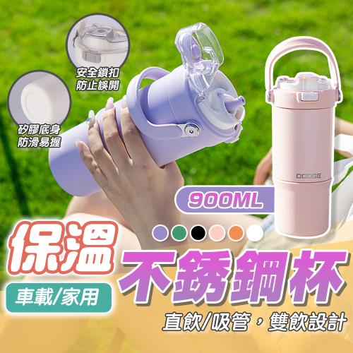 【泰GER生活】316不鏽鋼提握雙飲保溫杯900ml 