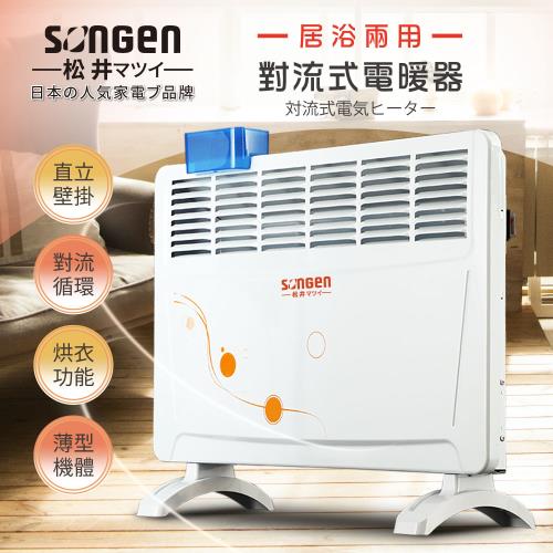 松井居浴兩用對流式電暖器 /暖氣機(SG-712RCT)