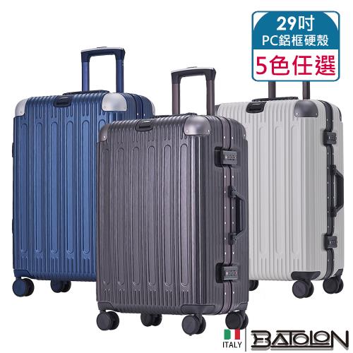 BATOLON寶龍  29吋  閃耀星辰PC鋁框硬殼箱/行李箱 (5色任選)