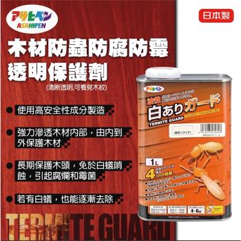 日本Asahipen-木材防蟲防腐防霉透明保護劑 1L