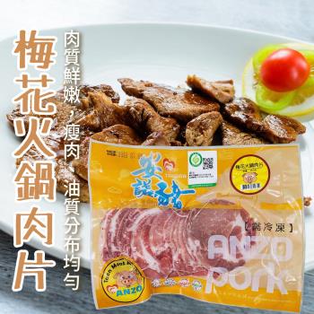 安諾豬 梅花火鍋肉片-350g-包 (2包組)