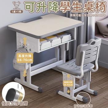 兒童可升降學習桌椅組