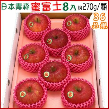 愛蜜果 日本青森蜜富士蘋果8顆禮盒(約2.2公斤/盒)