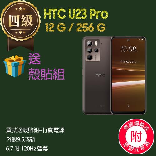 【福利品】HTC U23 Pro (12G+256G) _ 原廠盒配