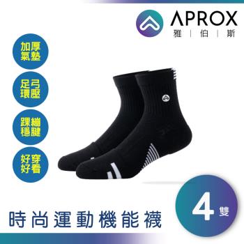 【APROX 雅伯斯】腳底加厚足弓加壓，足底筋膜炎運動機能襪Dias 迪亞士4雙組 (男女適用)，跑步登山運動提供足底筋膜炎症狀、腳底板痛、腳跟痛人士