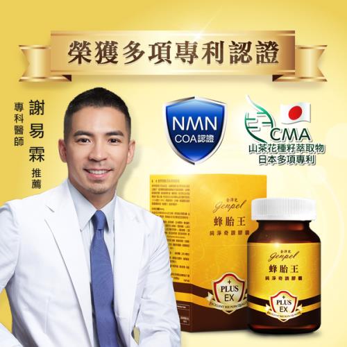 金沛兒蜂胎王時光逆齡專案