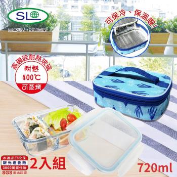 SL 耐熱分隔玻璃保鮮盒720ml(附保溫袋) R-1700-1N 臺灣製 二入組
