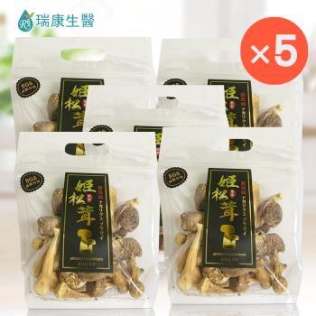 【瑞康生醫】台灣特級巴西蘑菇(姬松茸)乾菇80g(冷凍乾燥技術)/入-共5入