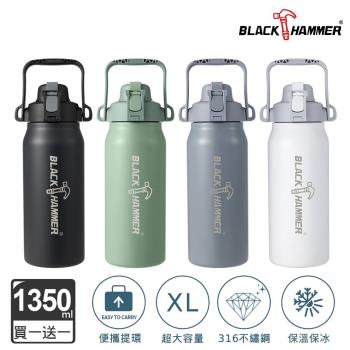 買一送一【BLACK HAMMER】探險者316不鏽鋼雙飲口保溫瓶1350ml (四色任選)