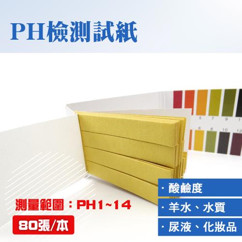 試紙10本 酸鹼指示 PH檢測 PH試紙 檢測試紙 PH質檢測 檢測試紙 廣用試紙 酸鹼試紙 PHUIP80