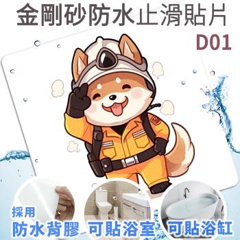 Echain Tech 金鋼砂止滑貼片 消防狗 D01 加大款 (18x18公分) 防滑貼片/浴室止滑貼/地板貼/防水止滑貼