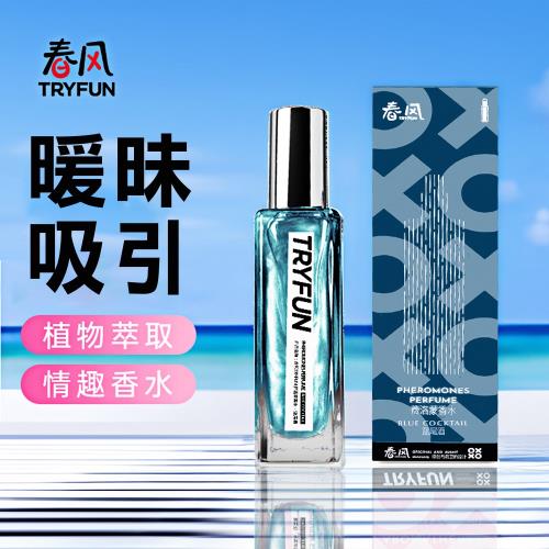 TryFun-春風男性情趣香水25ml_藍尾酒