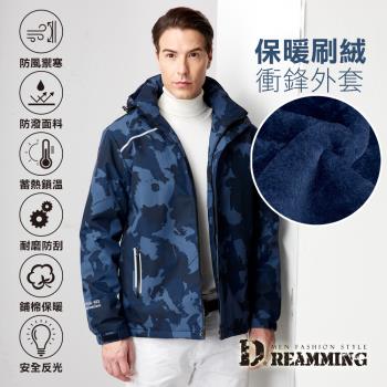 【Dreamming】禦寒機能迷彩保暖刷絨衝鋒外套 防風 防潑水 鋪棉(藍色)